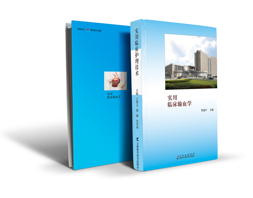实用临床输血学
