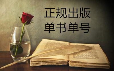梦信德，独著出版流程